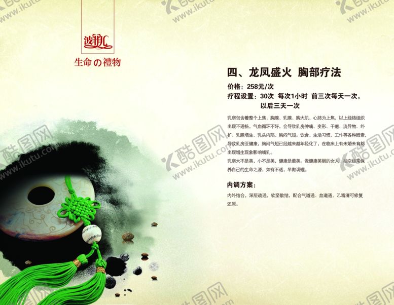 编号：12796409162334491947【酷图网】源文件下载-养生健康海报