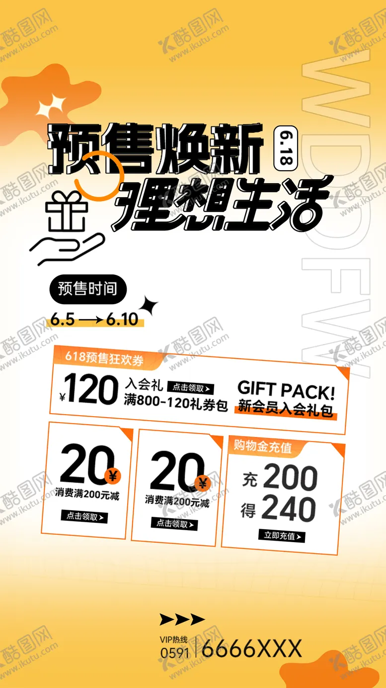 编号：35952312011330026731【酷图网】源文件下载-618电商预售宣传海报
