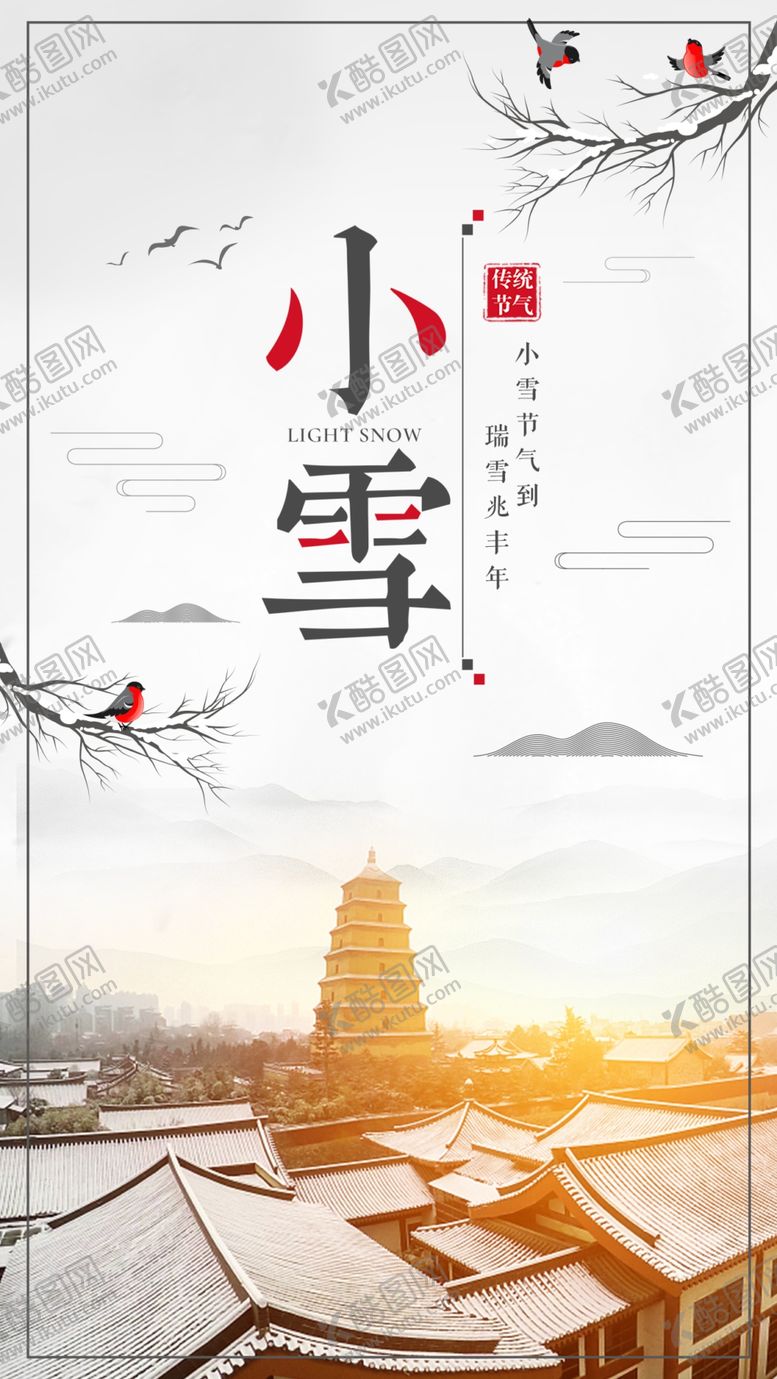 编号：15633105111926566580【酷图网】源文件下载-小雪节气海报