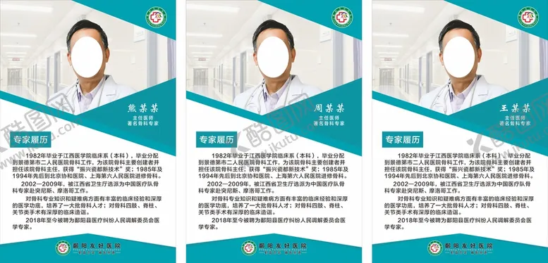 编号：30878510272321449785【酷图网】源文件下载-医师简介