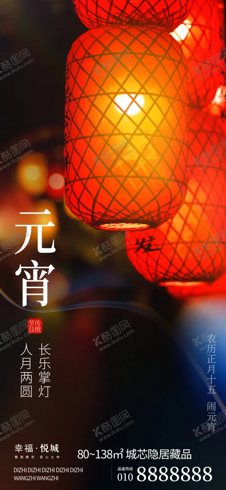 编号：63403301260240591027【酷图网】源文件下载-元宵节