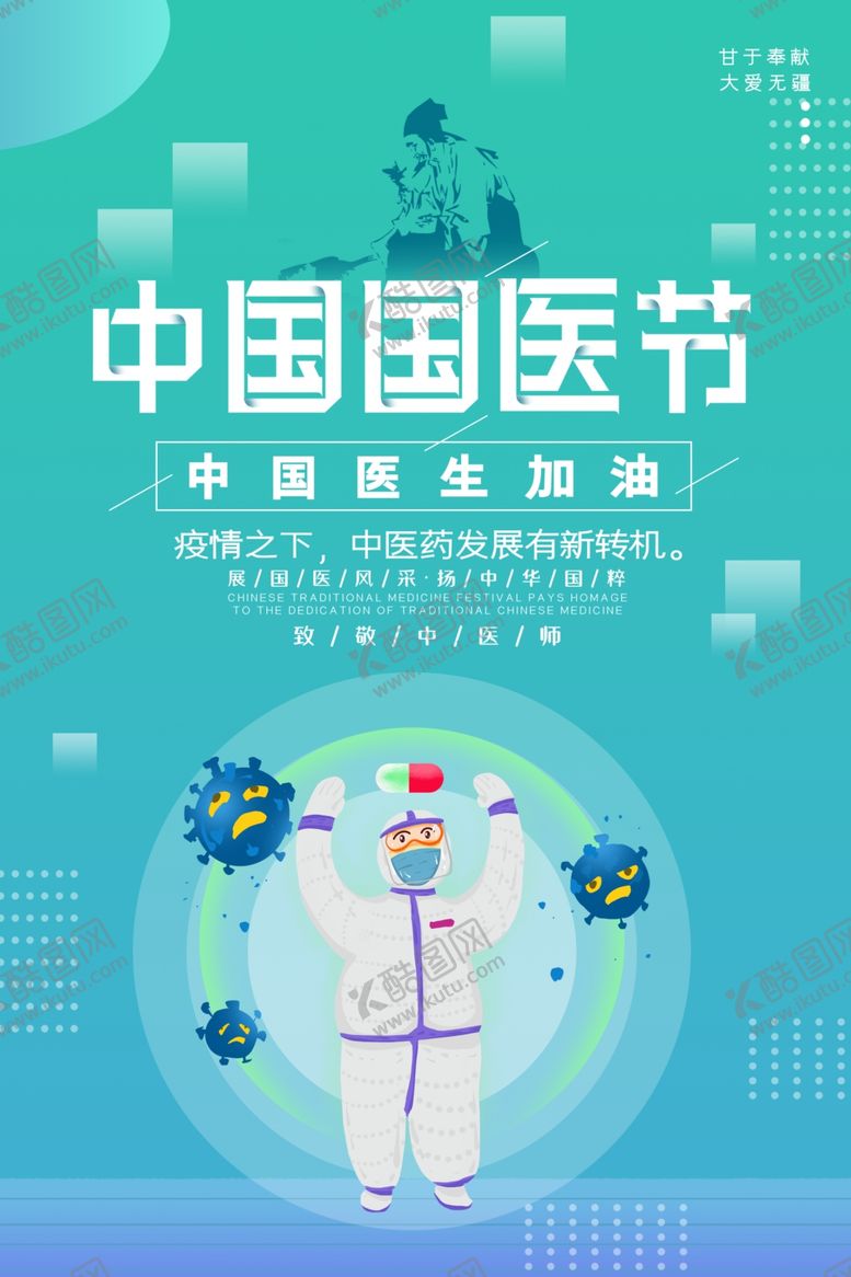 编号：18480207060354569999【酷图网】源文件下载-国医节