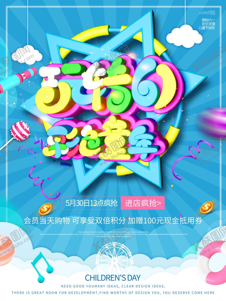 编号：98144510120801181894【酷图网】源文件下载-六一素材