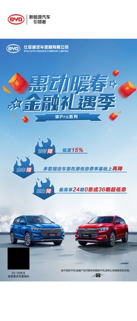 比亚迪政策展架