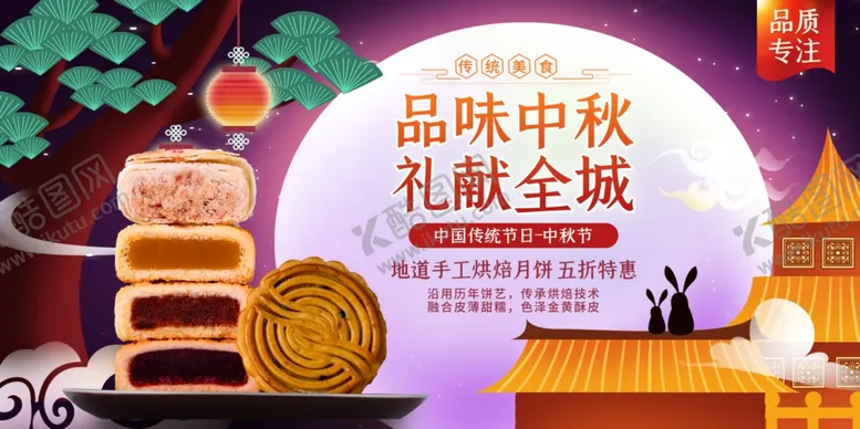 编号：59812810011444246896【酷图网】源文件下载-中秋礼献全程展板