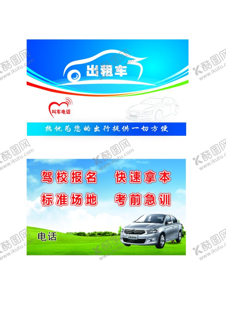 编号：50751604200525427233【酷图网】源文件下载-出租车名片