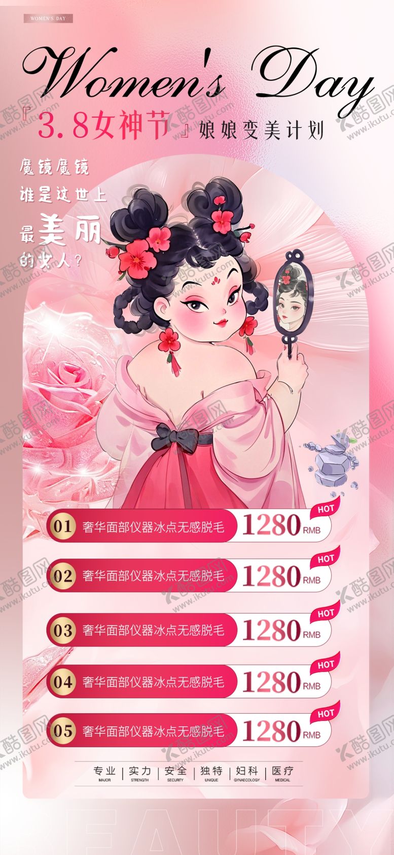 编号：60790703081829219048【酷图网】源文件下载-女神节石矶娘娘