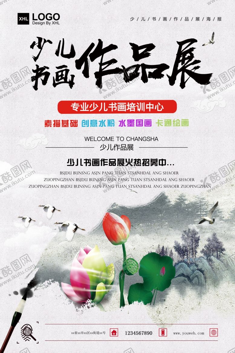 少儿书画作品展海报设计适用于