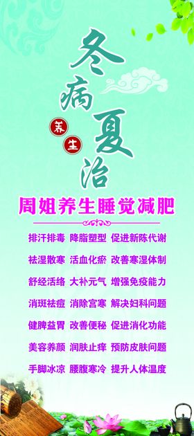 周姐减肥冬病夏治