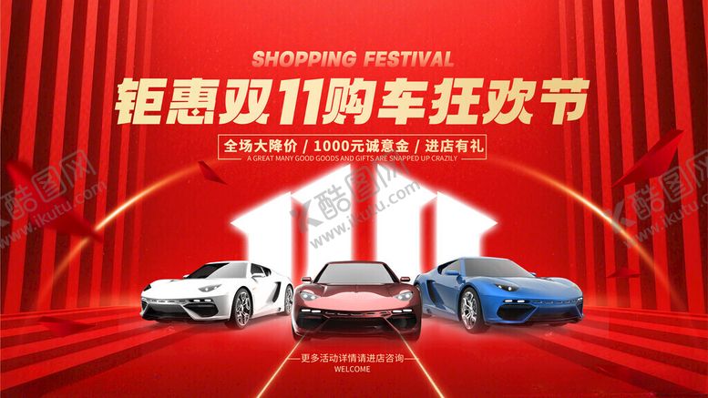 编号：43925811150121459821【酷图网】源文件下载-双11购车