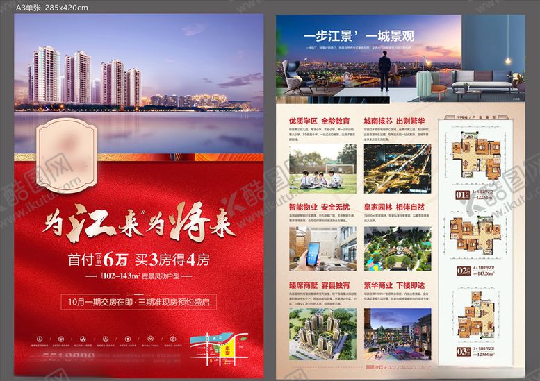 编号：97759004291028304463【酷图网】源文件下载-地产海报