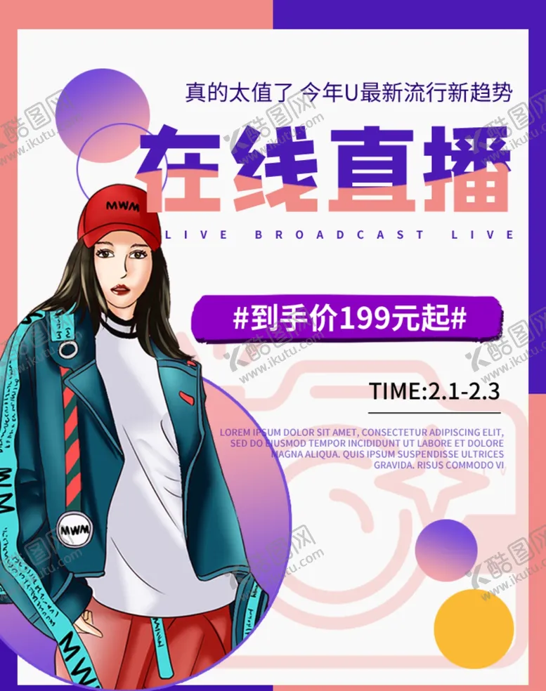 编号：64630212101210466328【酷图网】源文件下载-主播海报