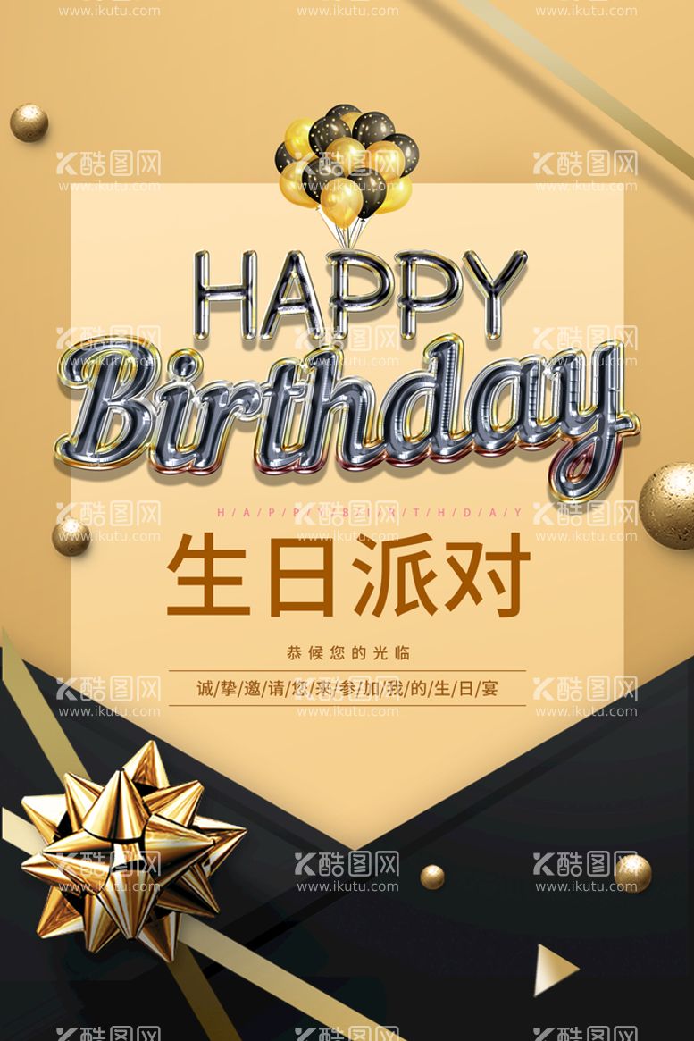 编号：05149309250711512640【酷图网】源文件下载-生日海报  