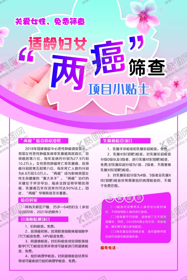 编号：51734402160512454612【酷图网】源文件下载-两癌筛查海报