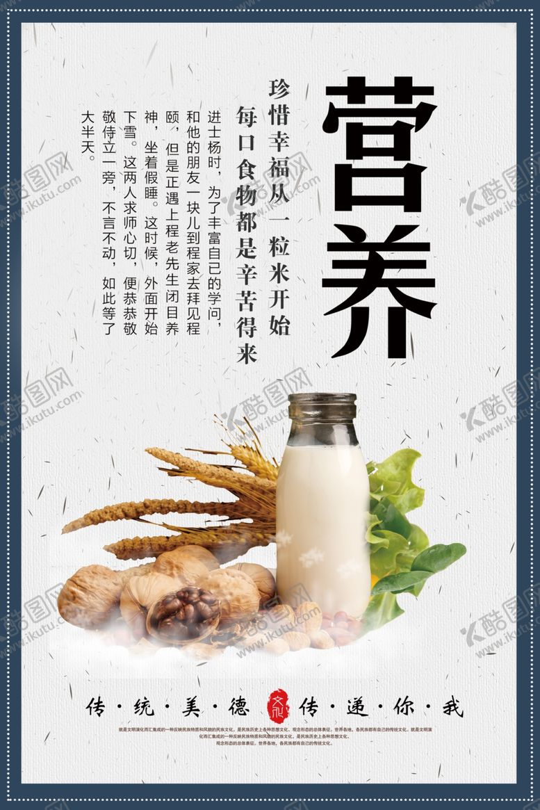 编号：18665505020710505850【酷图网】源文件下载-食堂文化展板