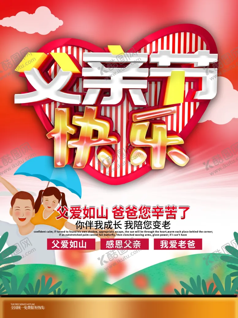 编号：32195306300757165354【酷图网】源文件下载-父亲节