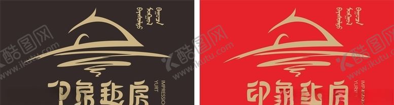 编号：49925610292103332875【酷图网】源文件下载-印象毡房