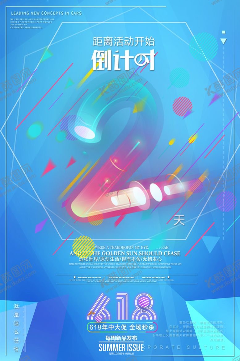 编号：46612907032257395874【酷图网】源文件下载-618广告