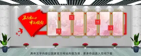 党建文化墙入誓词设雕刻