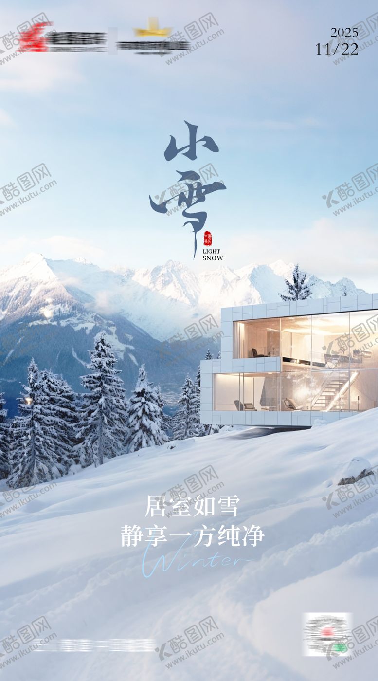 编号：89243411220114409831【酷图网】源文件下载-小雪海报