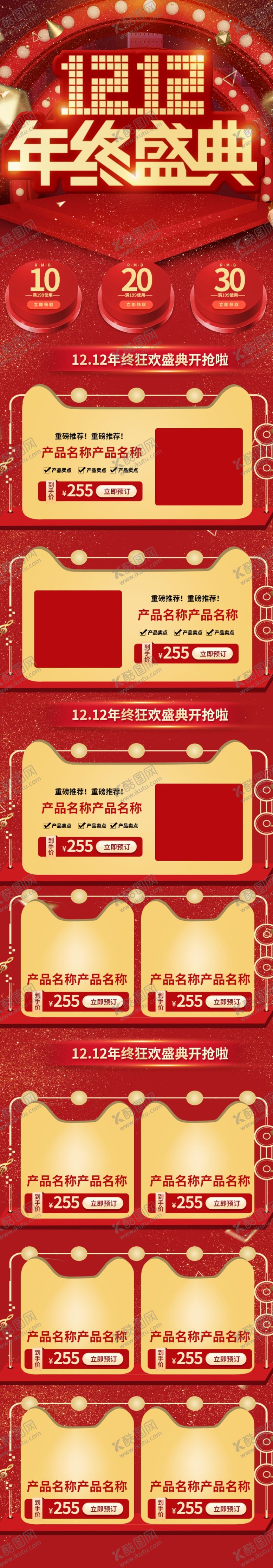 编号：93890809261238167369【酷图网】源文件下载-双十二