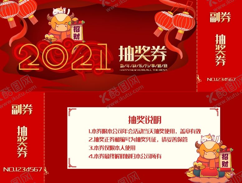 编号：62836105051637434379【酷图网】源文件下载-抽奖券