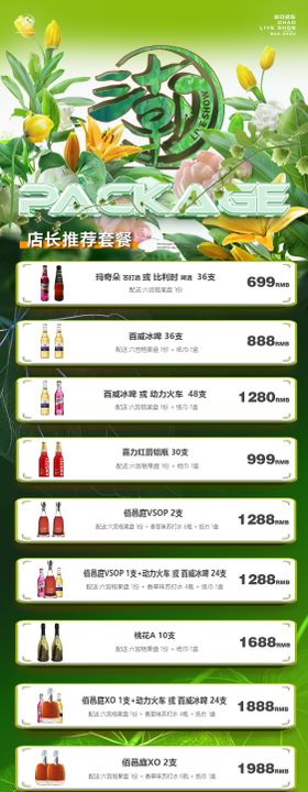 酒吧夜店春季酒水套餐长图海报