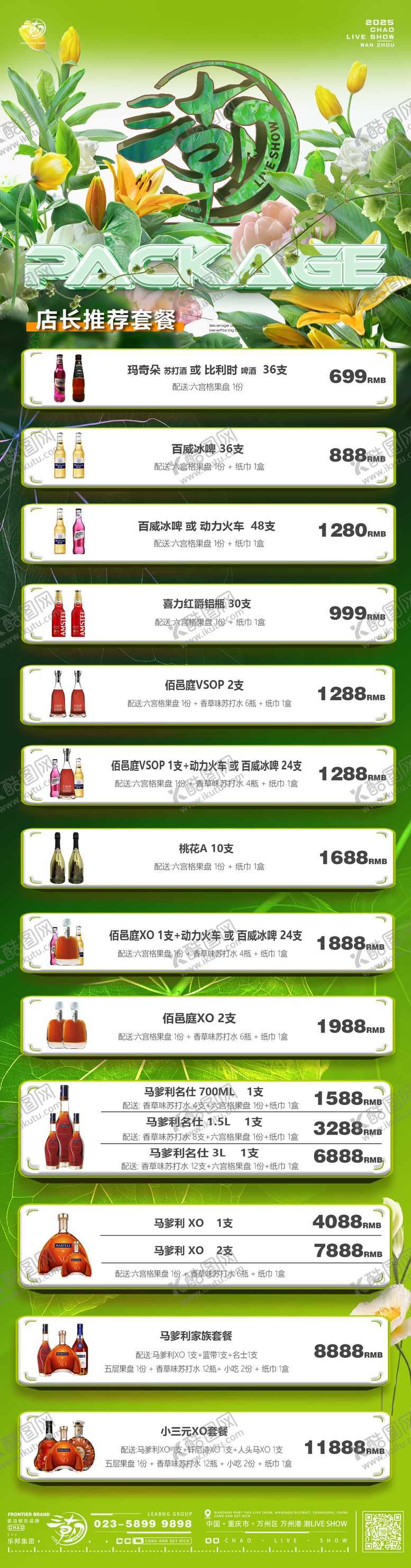 编号：40090009072208016104【酷图网】源文件下载-酒吧夜店春季酒水套餐长图海报