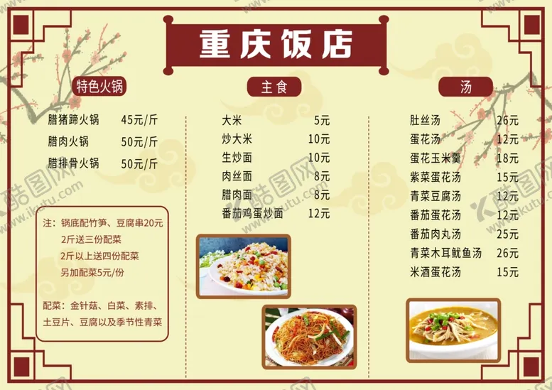 编号：01647209211051559067【酷图网】源文件下载-菜单
