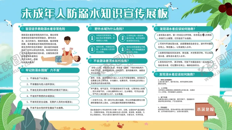 编号：12702007011030147875【酷图网】源文件下载-防溺水