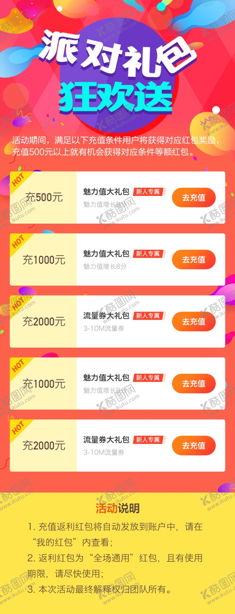 编号：70624006271229154604【酷图网】源文件下载-手机优惠券