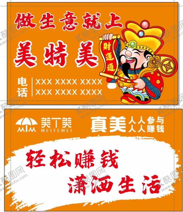 编号：35826202021842335017【酷图网】源文件下载-美特美 名片