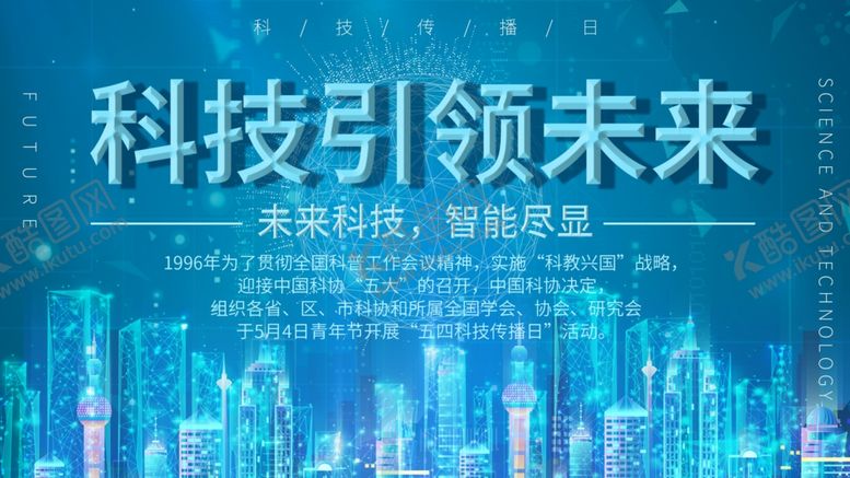 编号：69254106262110371911【酷图网】源文件下载-科技引领未来