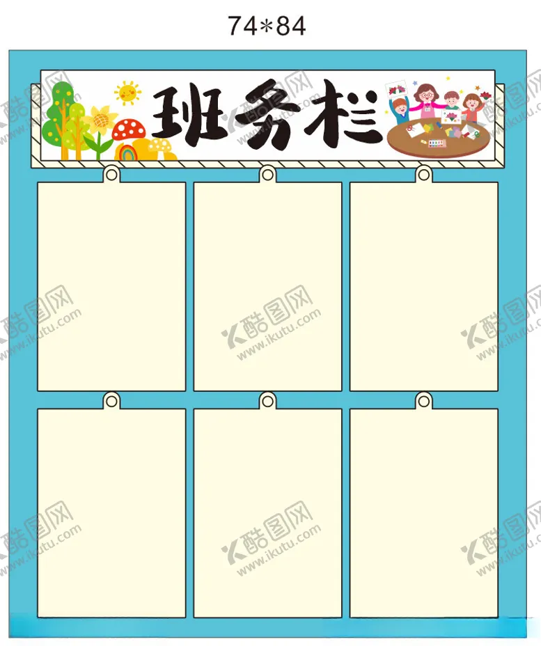 编号：20548702090210082144【酷图网】源文件下载-幼儿园班务栏