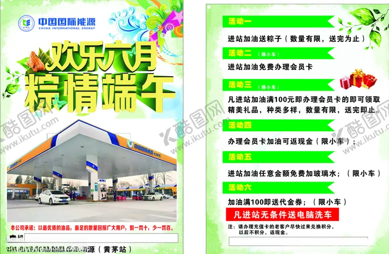 编号：28223709120821311210【酷图网】源文件下载-中国国际能源加油站