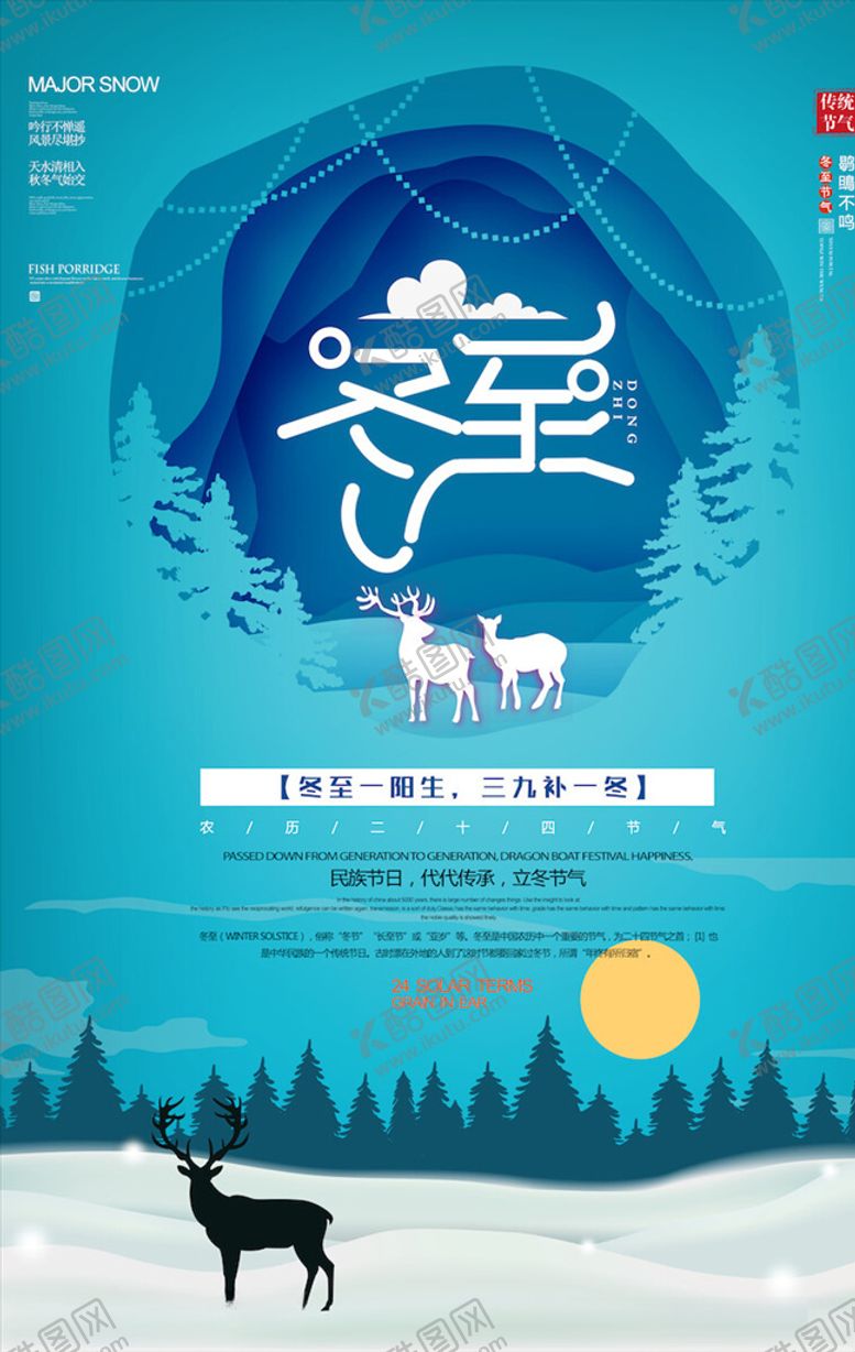 编号：75014405121557088176【酷图网】源文件下载-冬至海报