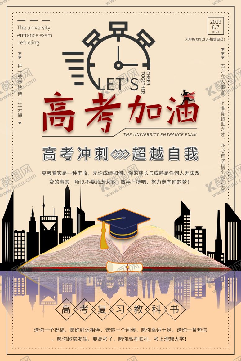 编号：46976507010821484526【酷图网】源文件下载-高考加油