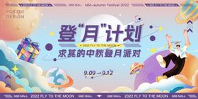 登月计划中秋海报设计
