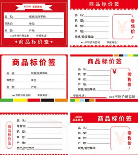 商品标价签
