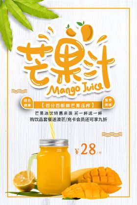 芒果汁