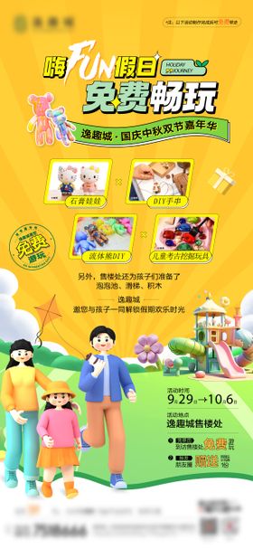 双节嘉年华活动海报
