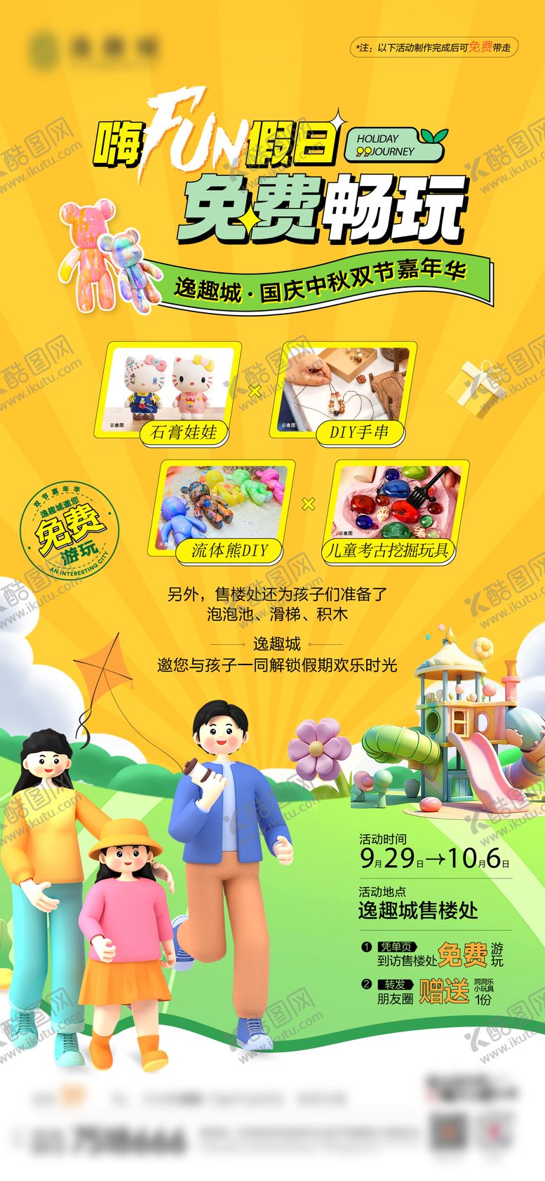 编号：39486508022309169807【酷图网】源文件下载-双节嘉年华活动海报