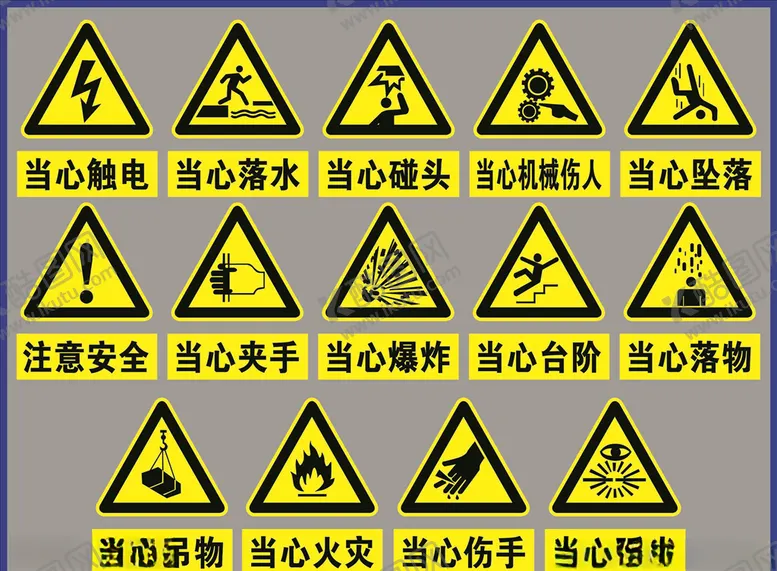 编号：15343104281307314576【酷图网】源文件下载-当心标志