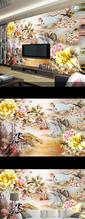 家和富贵彩雕花卉电视背景墙