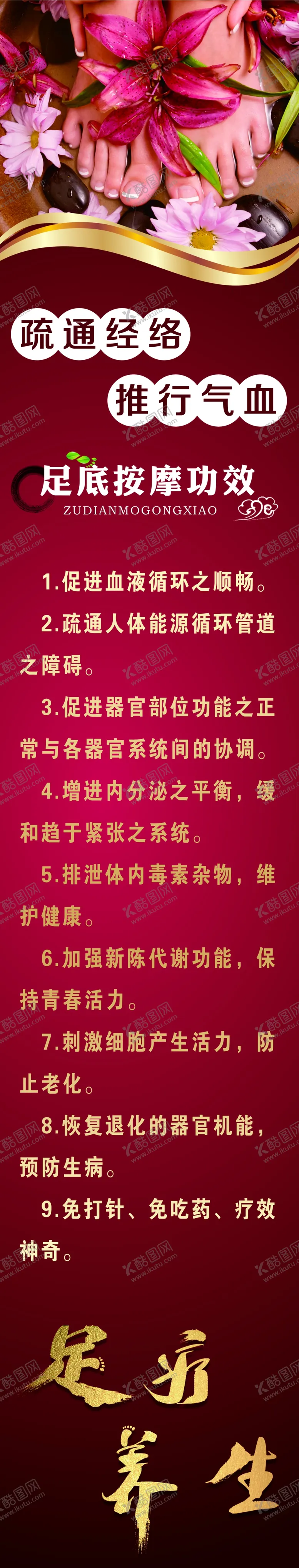 编号：48042712081702566703【酷图网】源文件下载-足浴养生