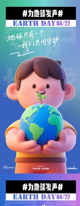世界地球日卡通海报