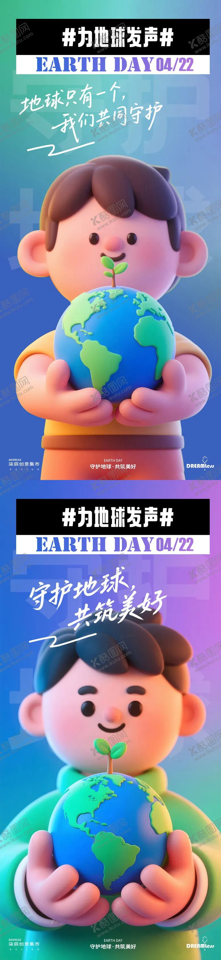 编号：42248603300225098122【酷图网】源文件下载-世界地球日卡通海报