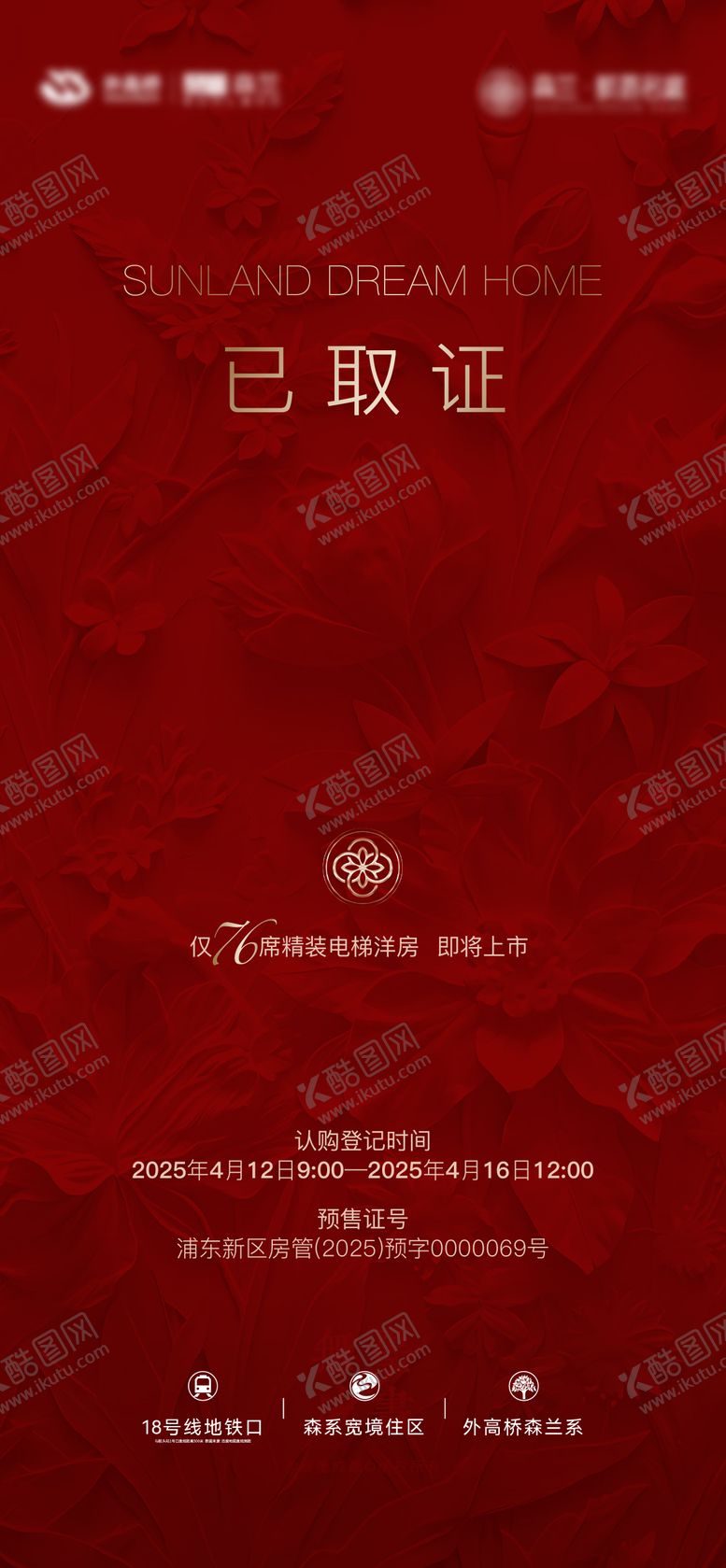 编号：72320311221417096592【酷图网】源文件下载-地产取证海报