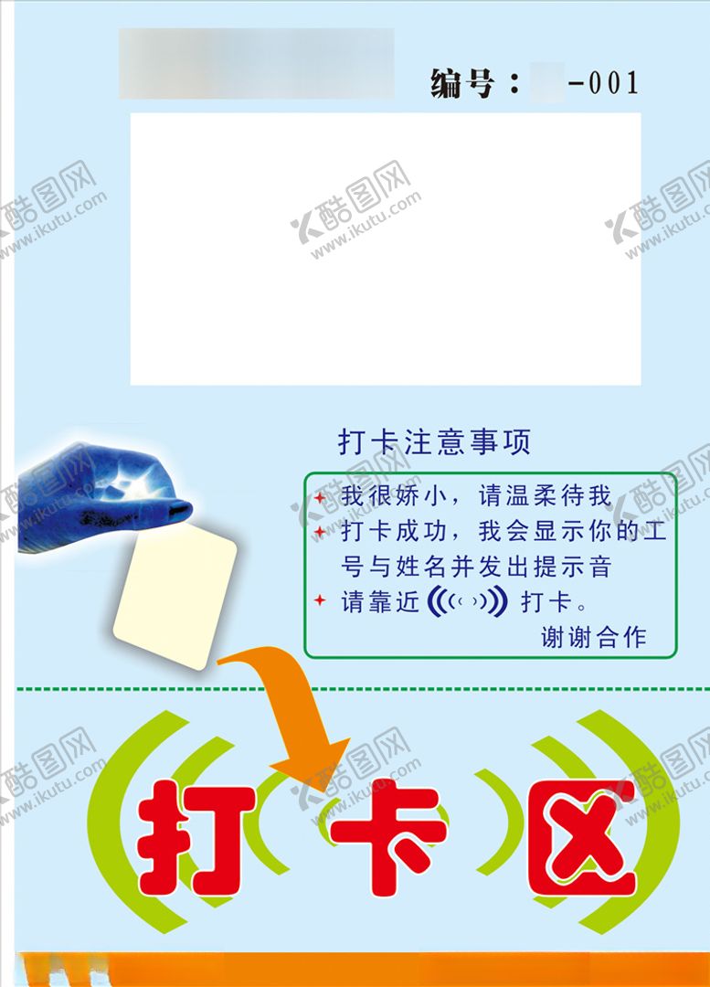 编号：29316710031934015720【酷图网】源文件下载-饭卡刷卡提示