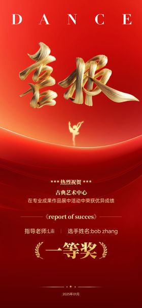 红色喜报海报